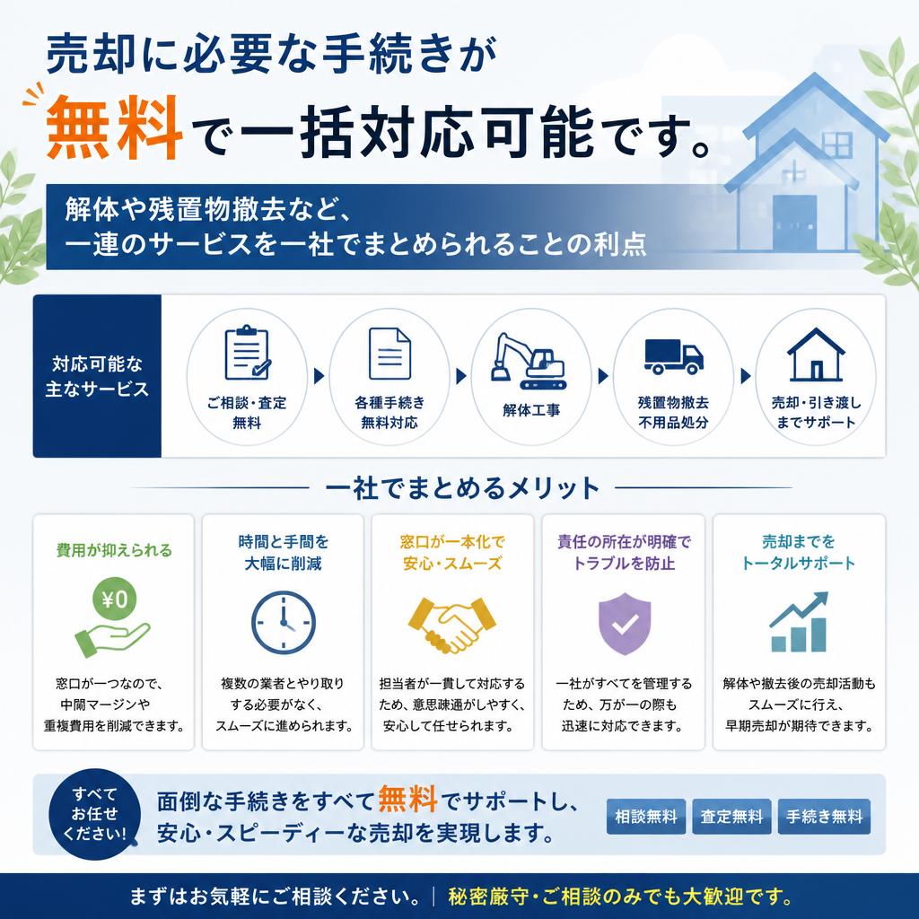 ワンストップサービスで手間いらず