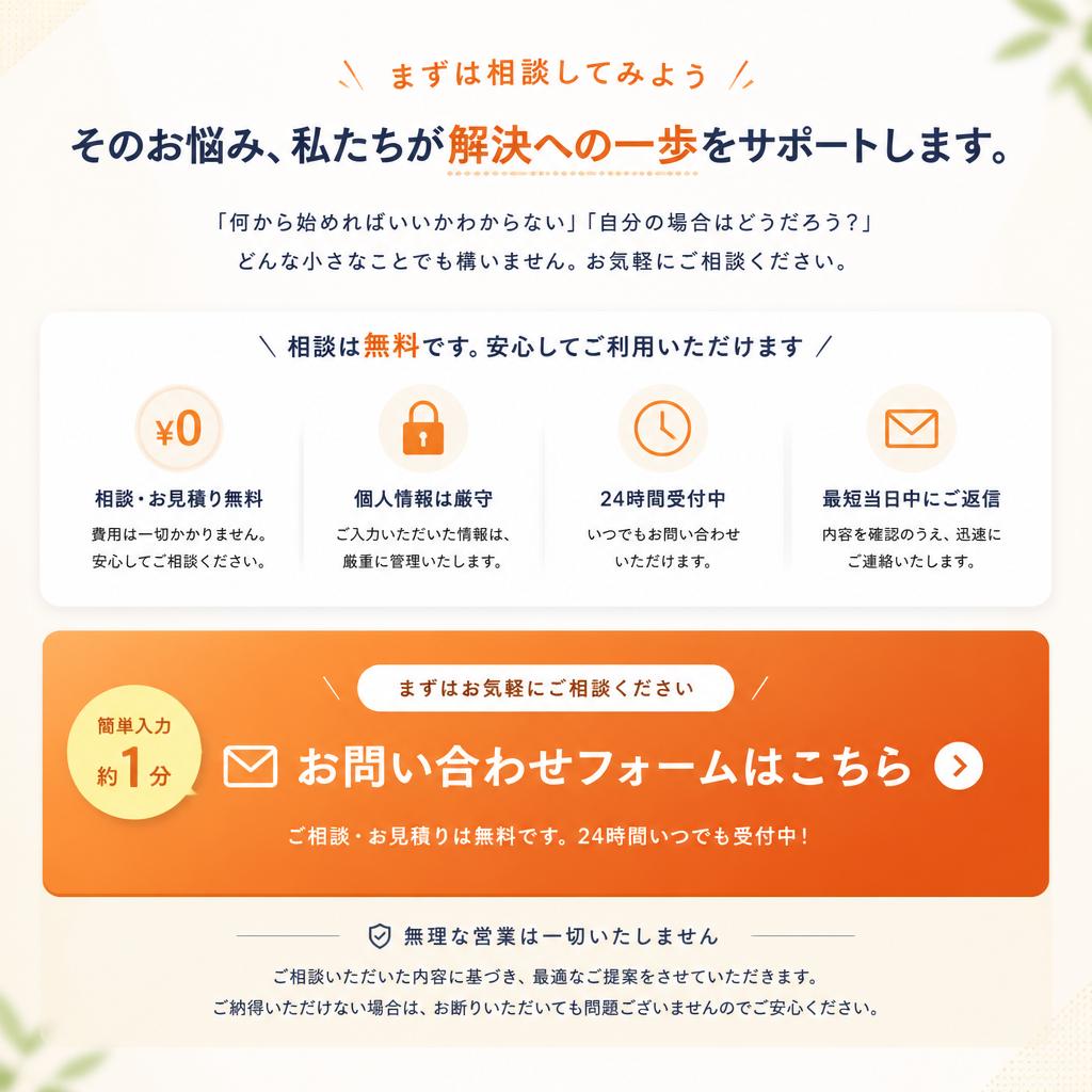 今すぐお問合せを！