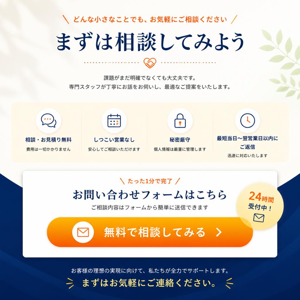 今すぐお問合せを！