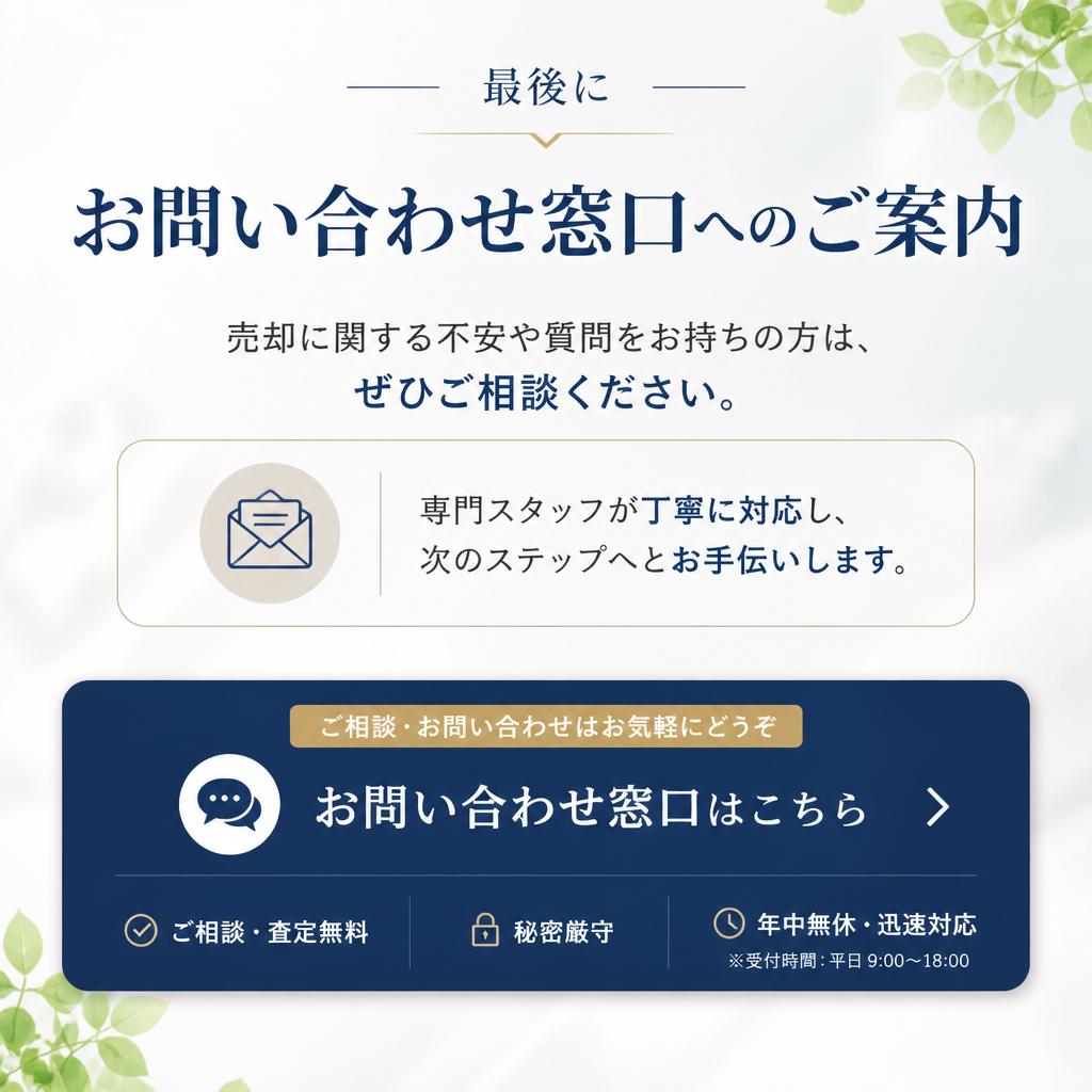 今すぐ無料相談を！