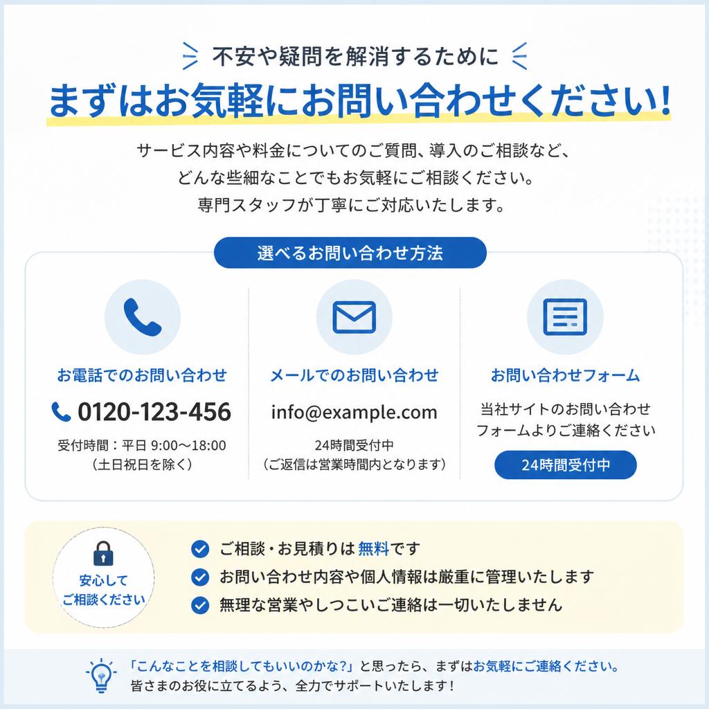 今すぐ相談して信頼できる業者を見つけよう！