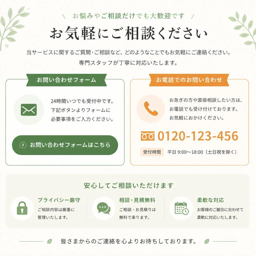 7. お問い合わせは簡単！今すぐに相談を