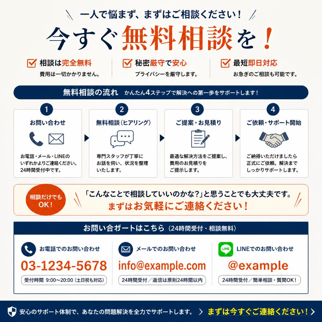 お気軽に無料相談へ！