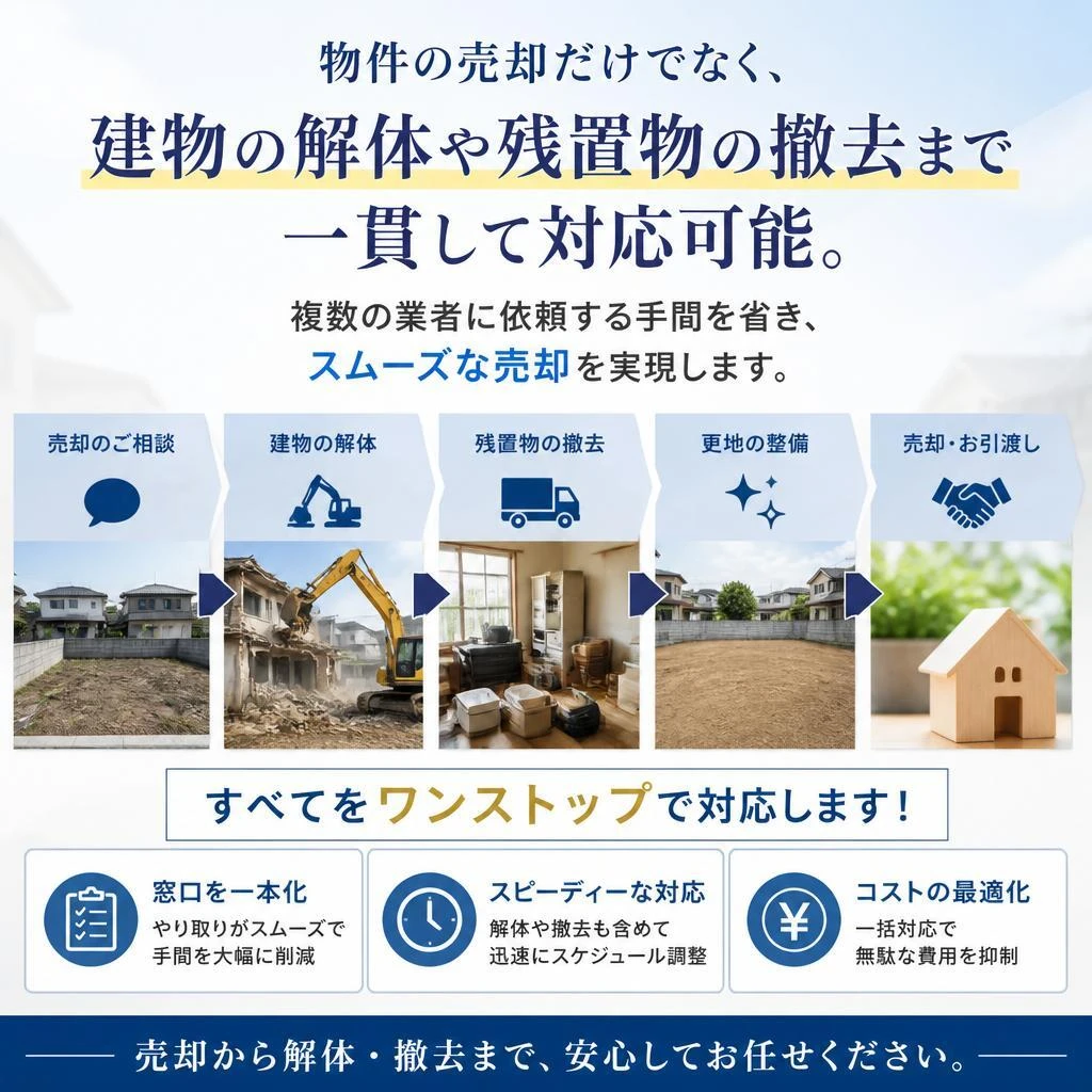 ワンストップで煩わしさを排除