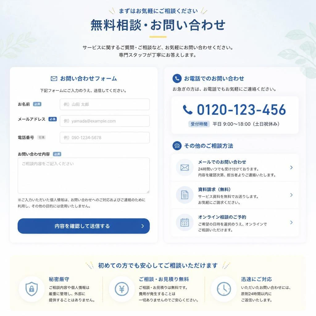今すぐ相談を！お問い合わせはこちらから