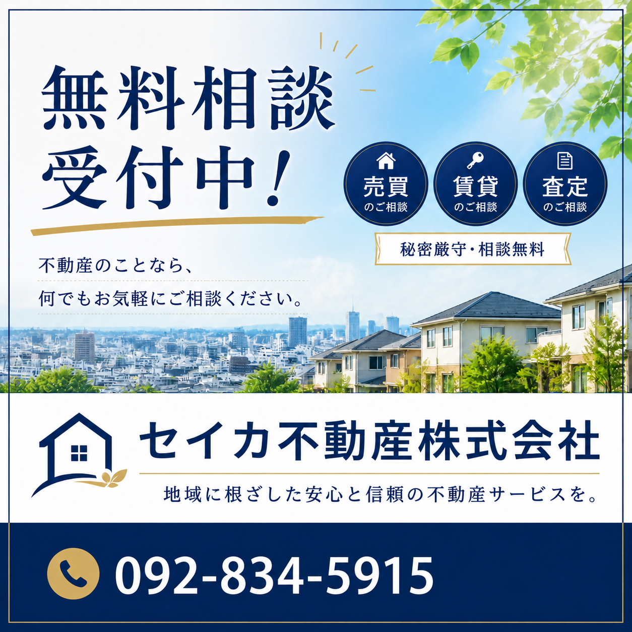7. お問い合わせ・無料相談のご案内